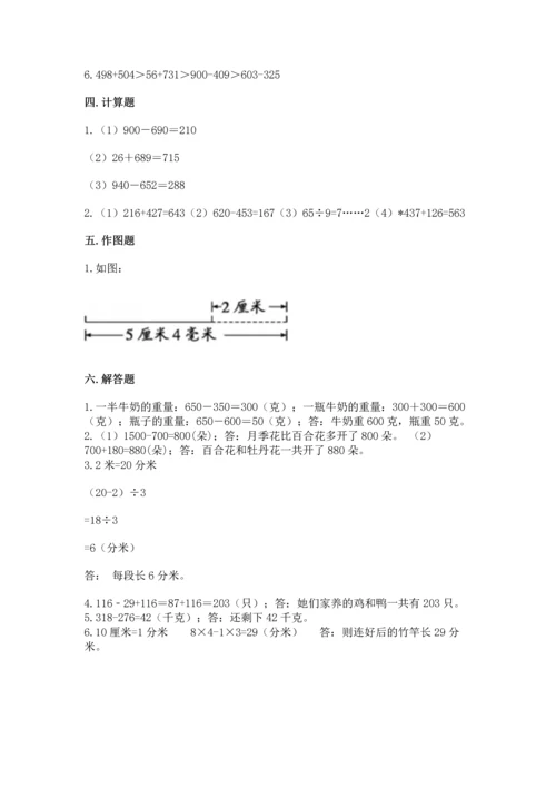 小学三年级上册数学期中测试卷含答案（培优）.docx