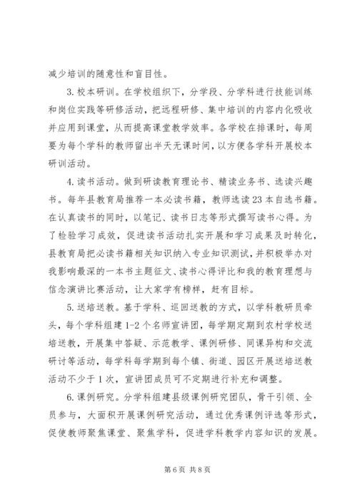 教师素质提升计划范本.docx