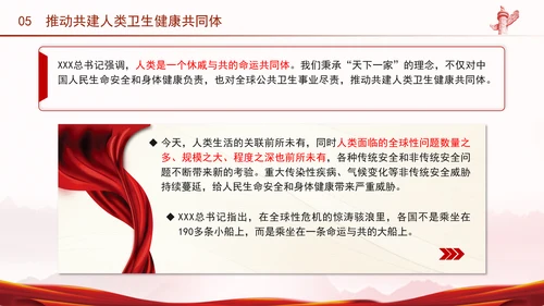 学习关于健康中国论述摘编增进人民健康建设健康中国党课PPT