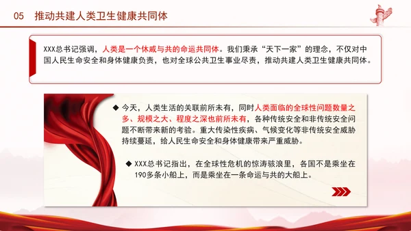 学习关于健康中国论述摘编增进人民健康建设健康中国党课PPT