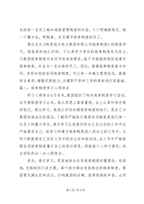 学习制度心得体会.docx
