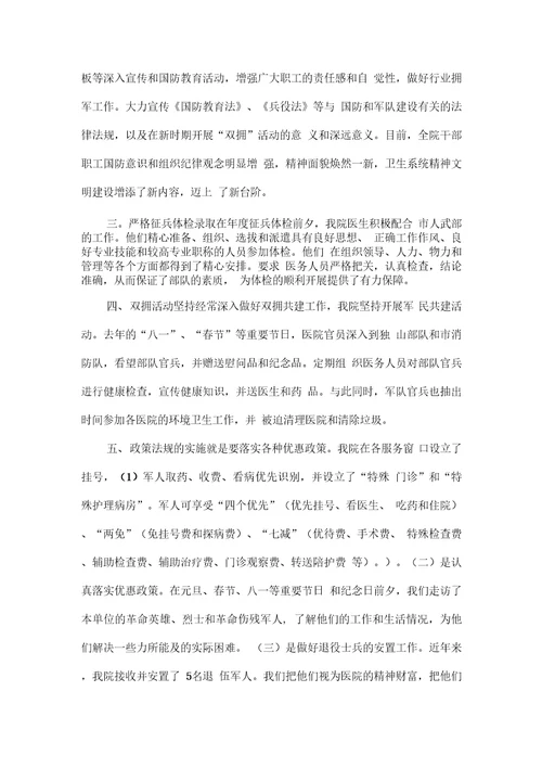医院双拥工作总结