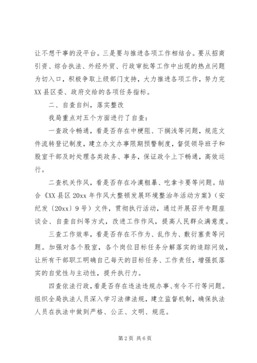 商务局五查五看自查报告范文.docx