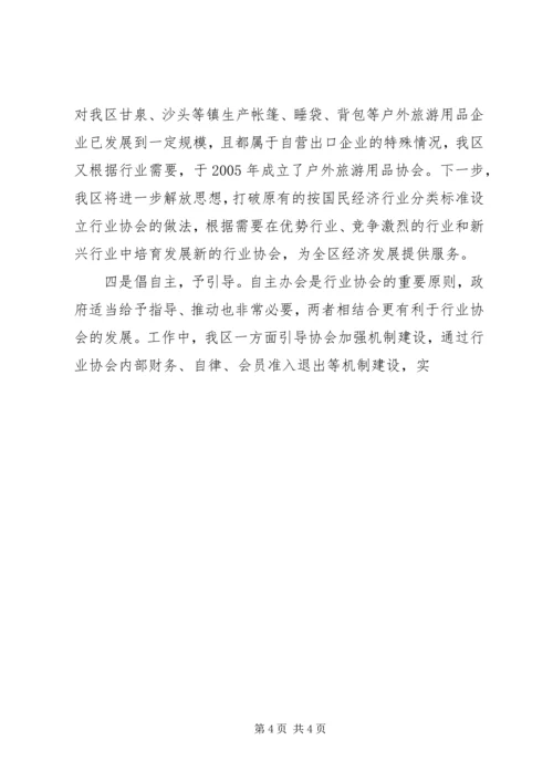 加强行业协会建设提升产业发展水平 (3).docx