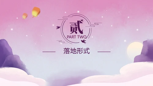 七夕古风粉紫色PPT模板