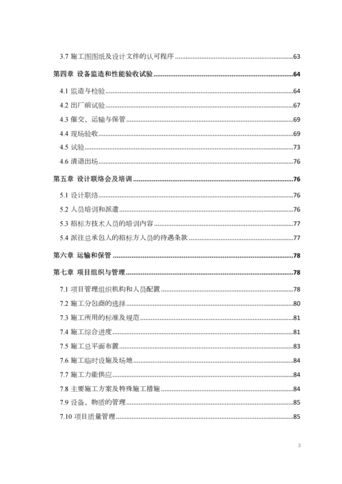 20MW光伏大棚电站项目技术招标文件1.docx