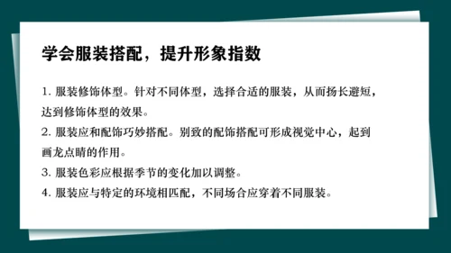 第二单元第3课《我们的风采》课件（共24页）