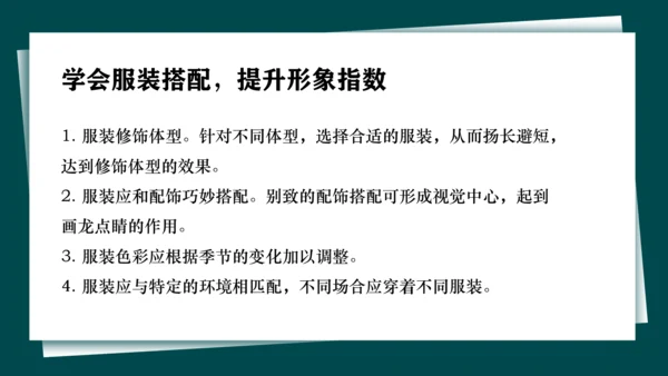 第二单元第3课《我们的风采》课件（共24页）