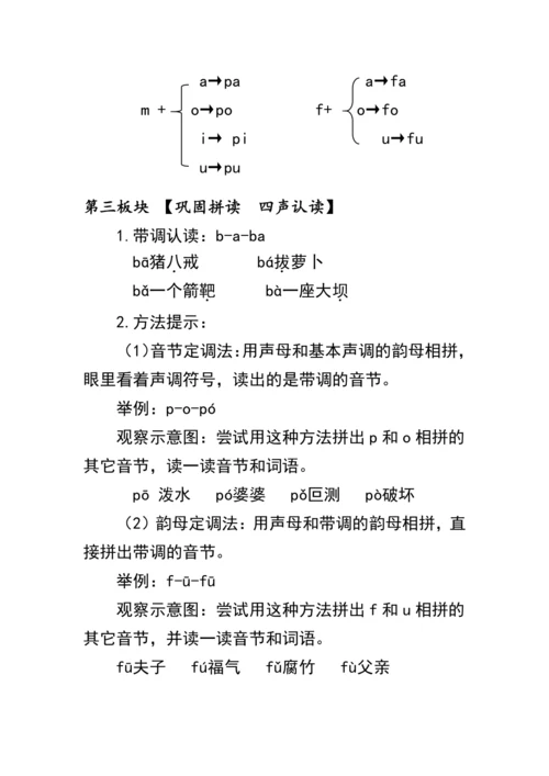 3《b p m f》第二课时（教案）