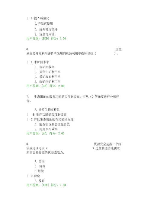 工程项目资源节约利用分析评价方法试卷用户答卷98分