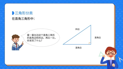 数学四年级下册三角形课件PPT模板