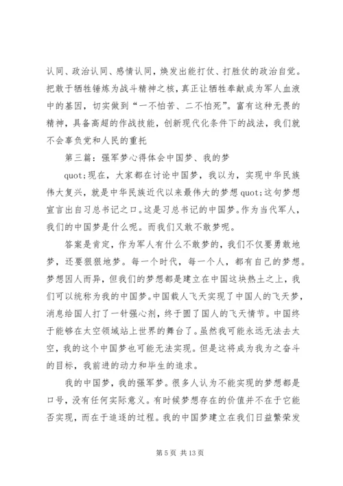 学习强军目标心得体会(精选多篇).docx