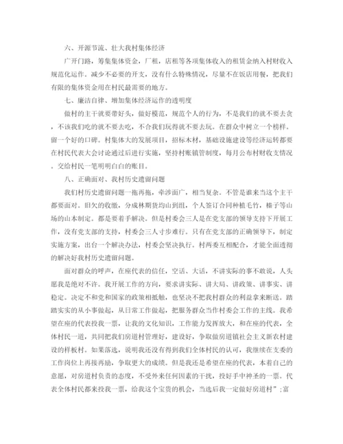 精编之村委会主任竞聘演讲稿范文.docx