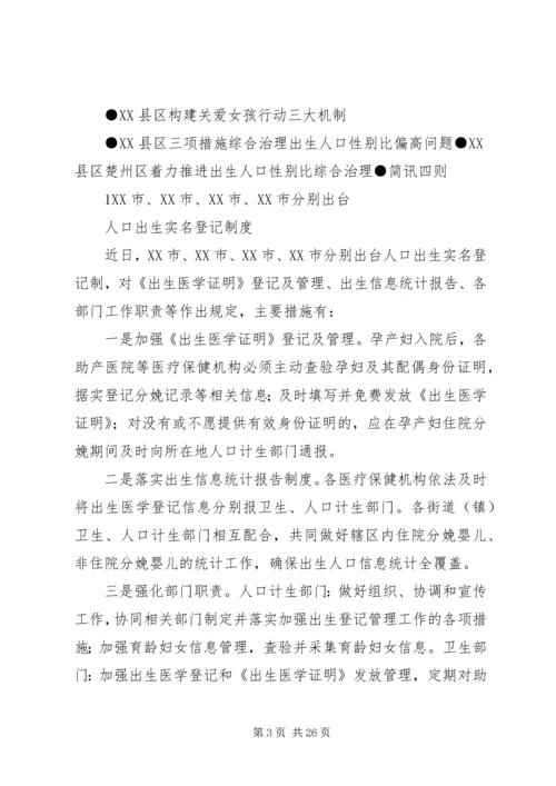 人口和计划生育工作简报.docx