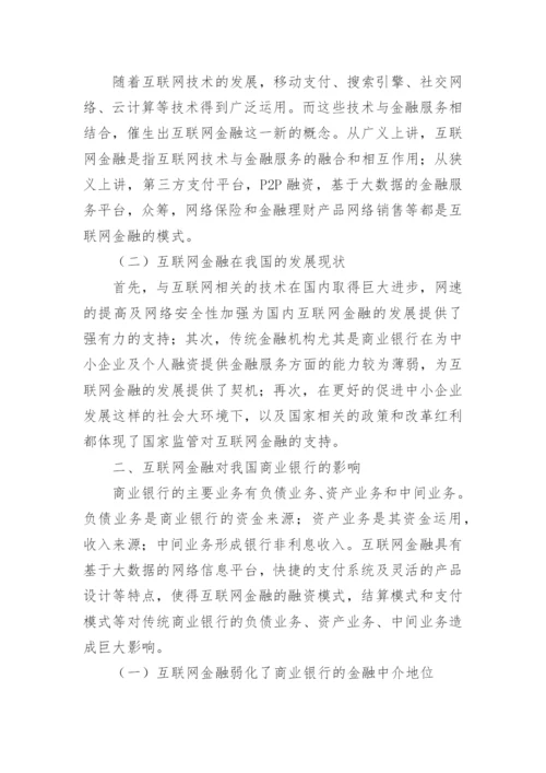 电大金融专业论文.docx