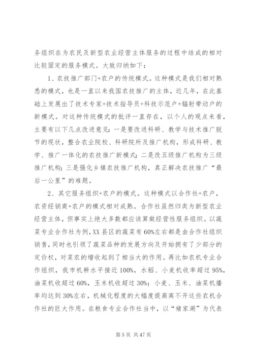 关于农业社会化服务的思考.docx