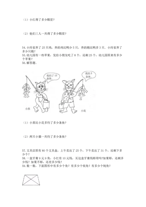 小学二年级上册数学应用题100道及答案【考点梳理】.docx