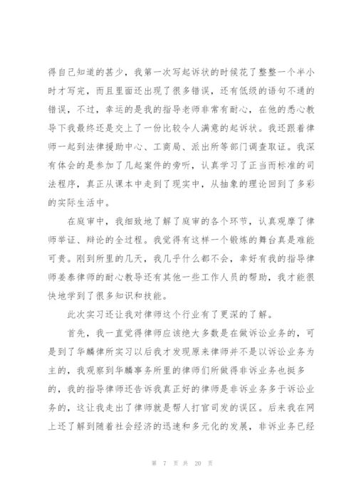 律师事务所实习报告优秀模板.docx