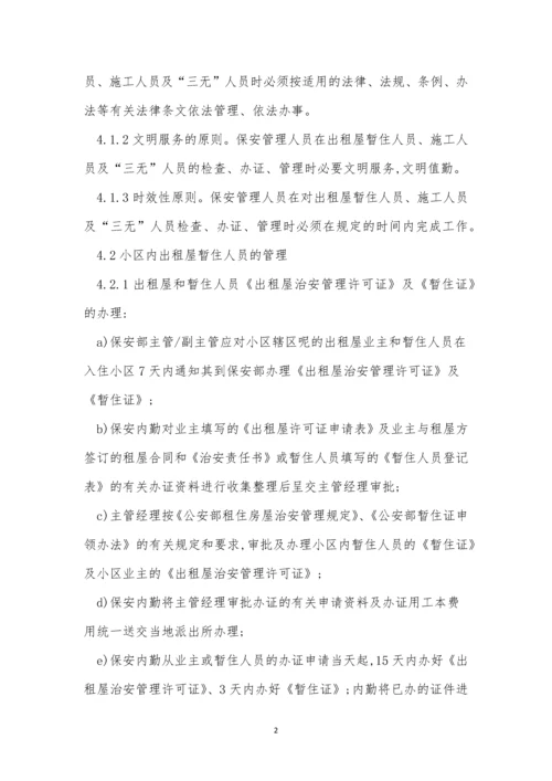 工人管理制度15篇.docx