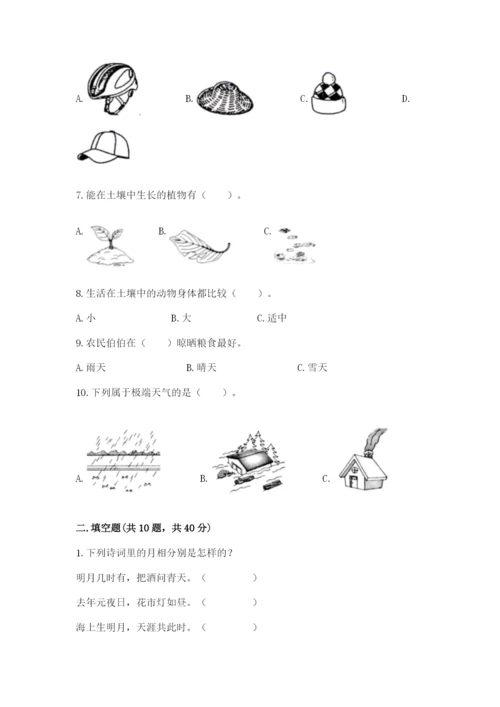 教科版二年级上册科学期末测试卷精品【精选题】.docx