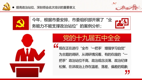 全面建设社会主义现代化国家党课