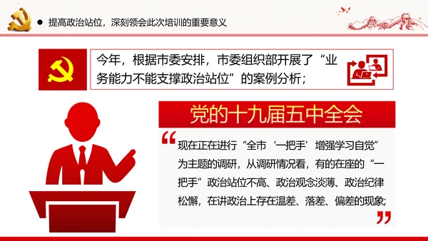 全面建设社会主义现代化国家党课