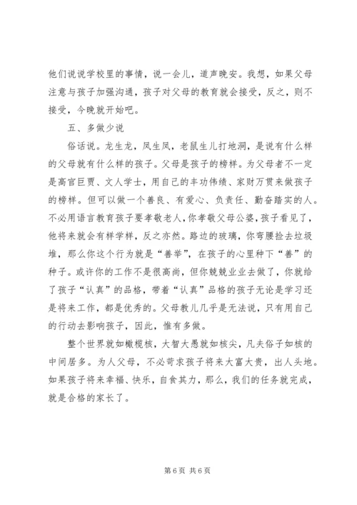 合格家长的自我鉴定.docx