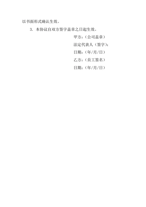 员工岗位协议书
