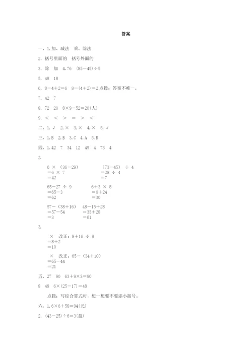 2022二年级数学下册 第5单元 混合运算达标检测卷 新人教版.docx