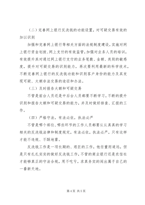 商业银行调研报告 (4).docx