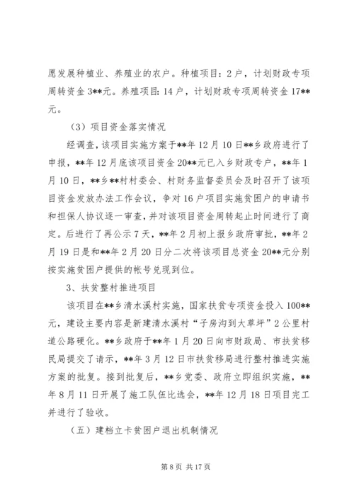 乡镇脱贫攻坚工作调研报告范文.docx