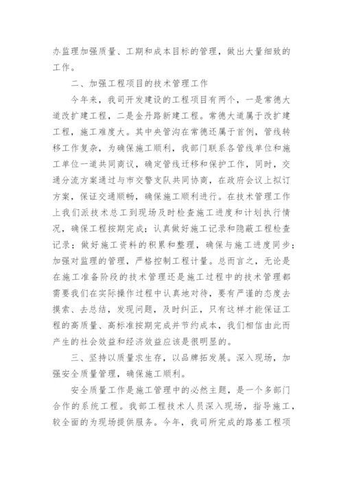 工程管理部年度工作总结.docx