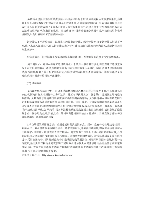 渗漏种类和防水堵漏的施工方案.docx