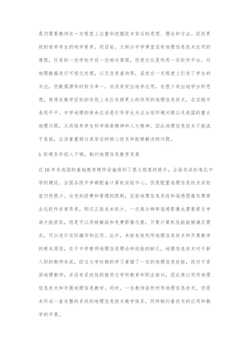 我国中学地理信息技术的应用现状、面临的问题和解决途径.docx