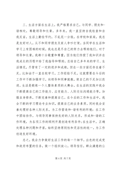 公务员政审自我鉴定范文精选.docx