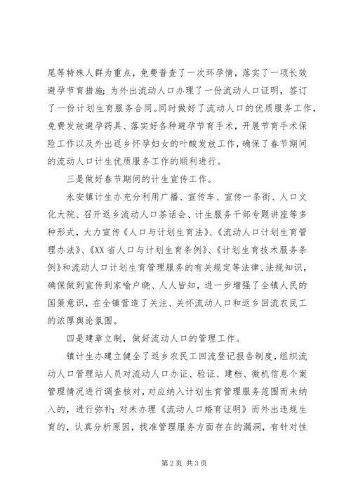 乡镇春节期间返乡流动人口计生管理工作总结.docx