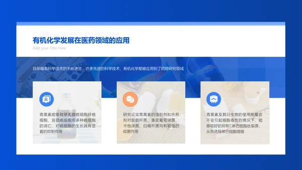 商务风蓝黑色学术类化学系毕业答辩PPT