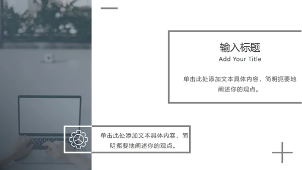 黑白简约工作汇报总结PPT模板
