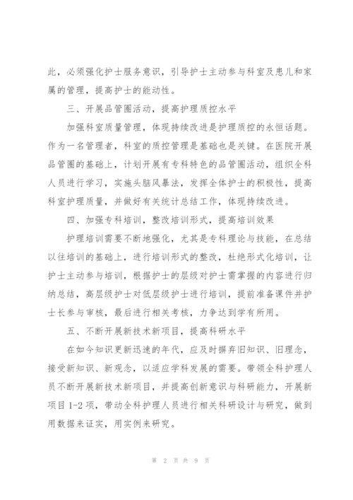 2022年护士下半年工作计划范文.docx