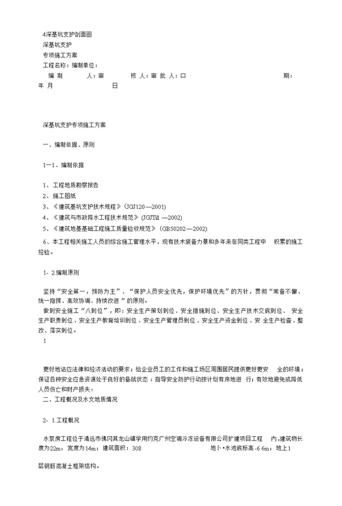 hz深基坑槽支护专项钢板桩机械大开挖放坡施工方案及安全预案修复的