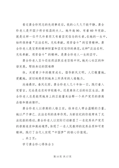 学习焦裕禄龚全珍精神心得体会(精选多篇).docx