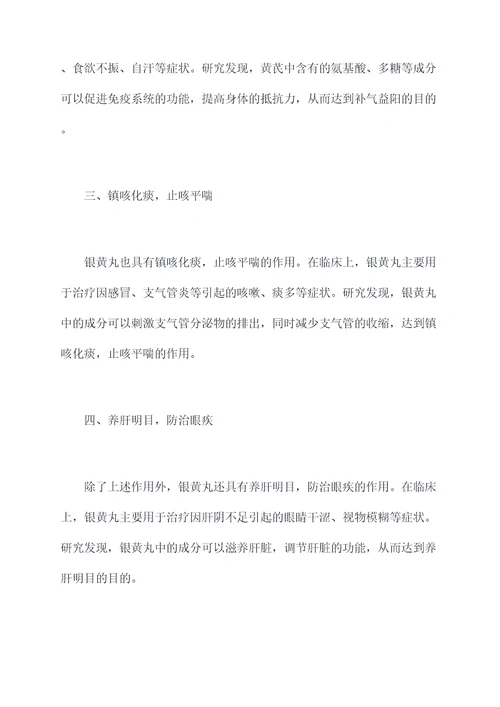 银黄丸功效与作用