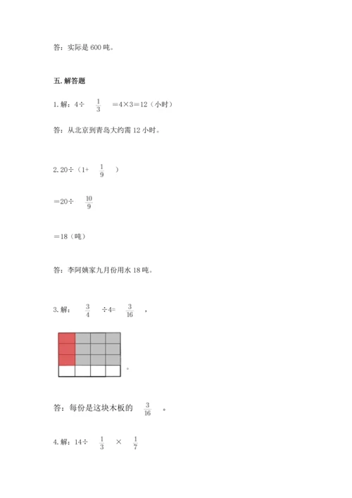 西师大版六年级上册数学第六单元 分数混合运算 测试卷含答案（精练）.docx