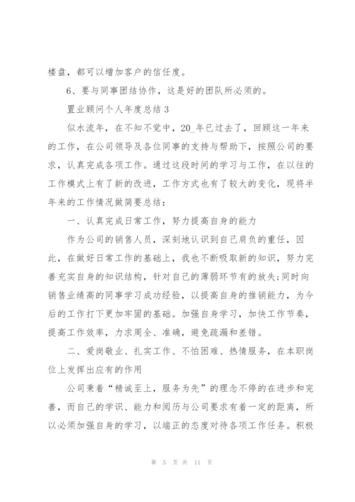 置业顾问个人年度总结5篇.docx