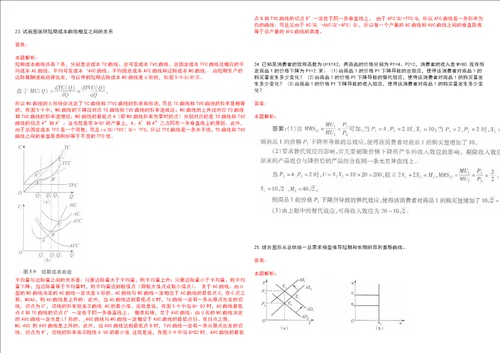 考研考博镇江市高等专科学校2023年考研经济学全真模拟卷3套300题附带答案详解V1.4