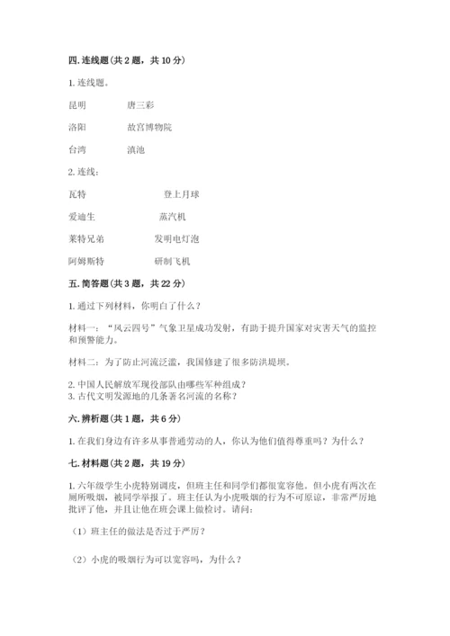 最新部编版六年级下册道德与法治期末测试卷精品（能力提升）.docx