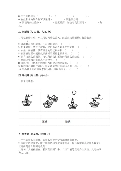 教科版三年级上册科学期末测试卷标准卷.docx