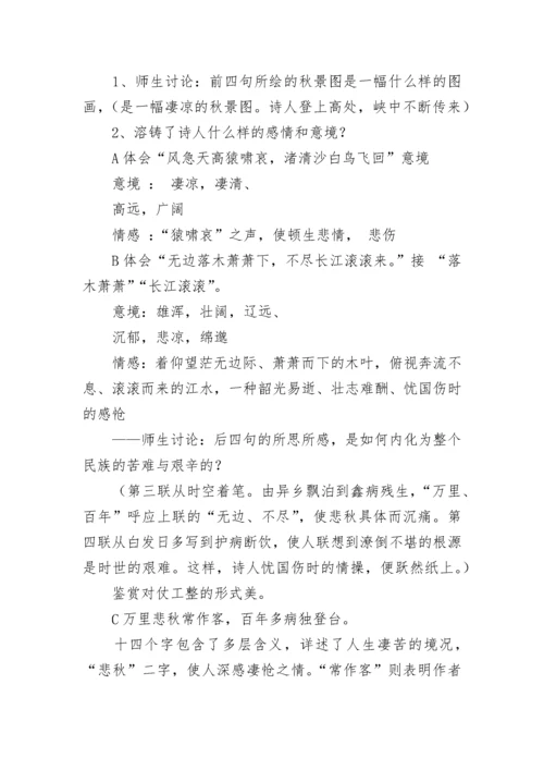 登高教案.docx