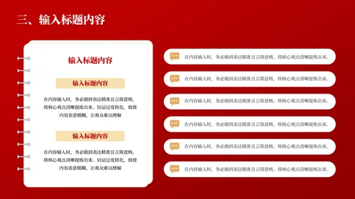 红色党政风的社会主义精神文明建设PPT模板