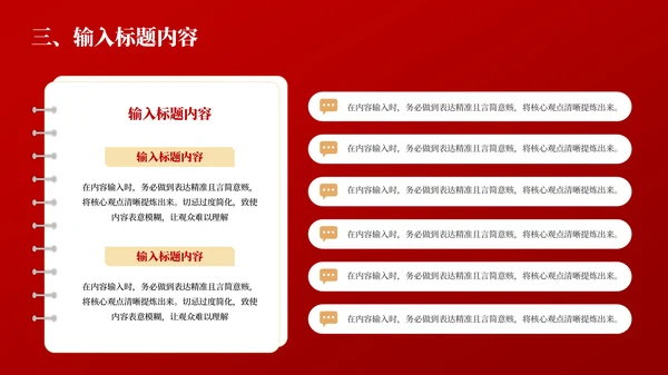 红色党政风的社会主义精神文明建设PPT模板